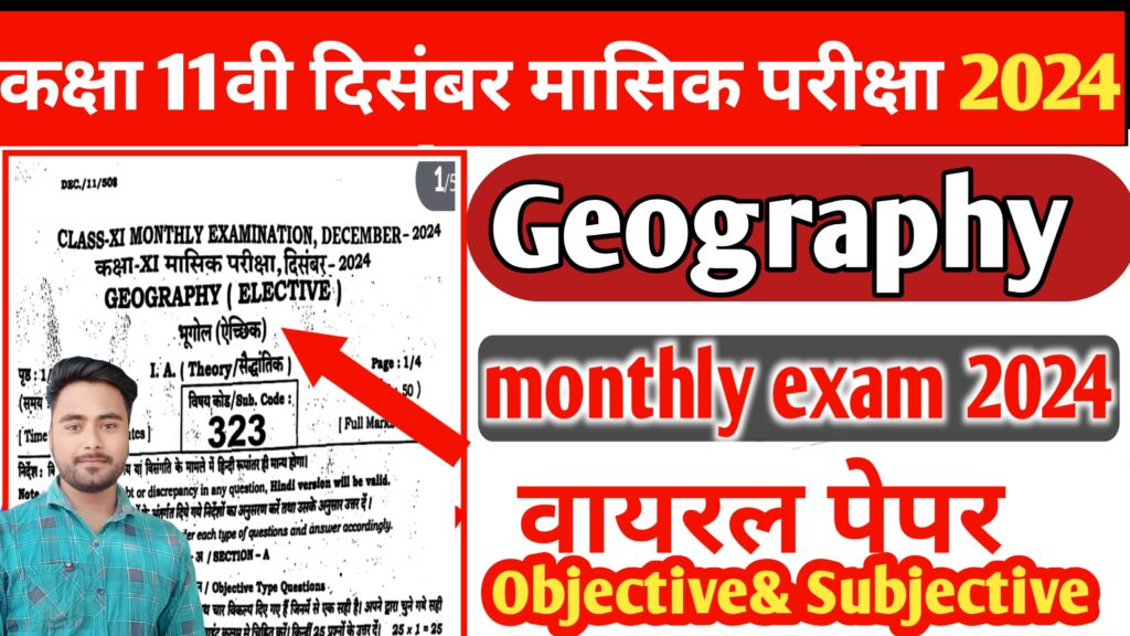Class 11th geography monthly exam original question paper 2024