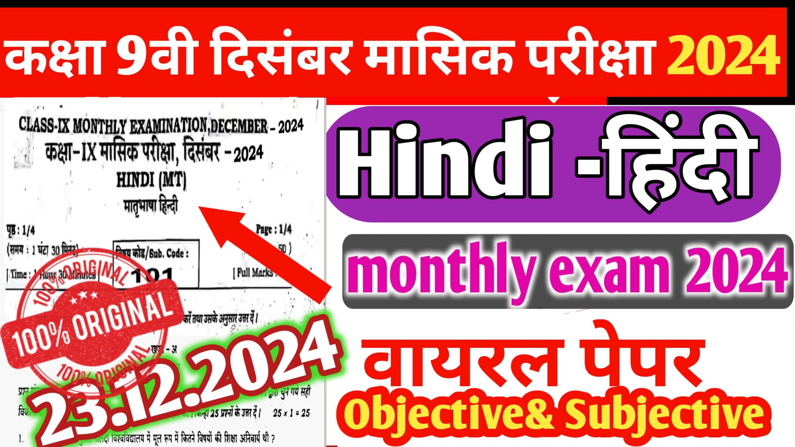 Class 9th hindi December monthly exam 2024