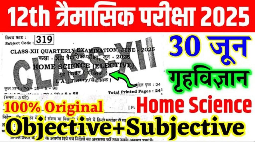 Bihar Board Class 12th Home Science June Quarterly Exam 2025