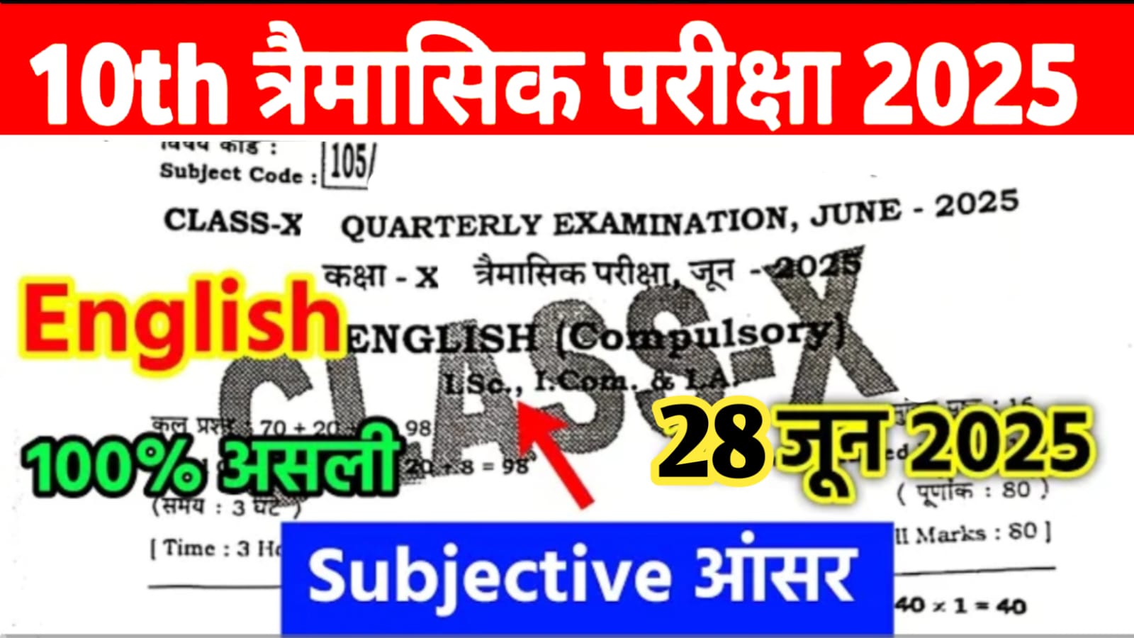 Bihar Board Class 10th English June Quarterly Exam 2025