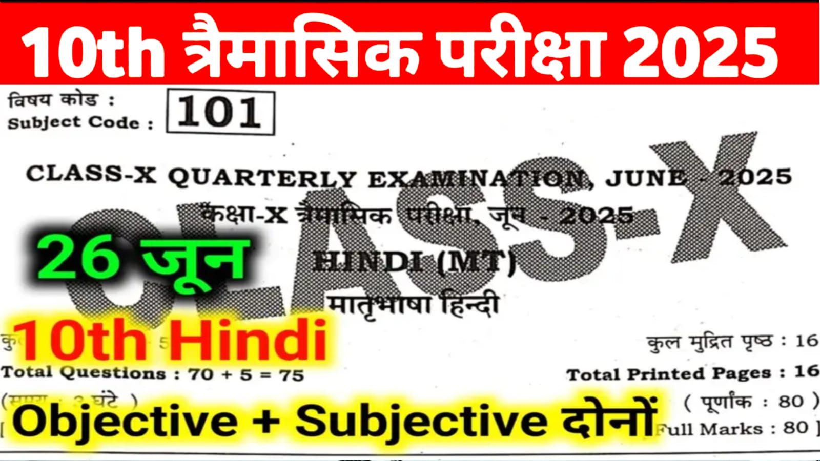 Bihar Board Class 10th Hindi June Quarterly Exam 2025