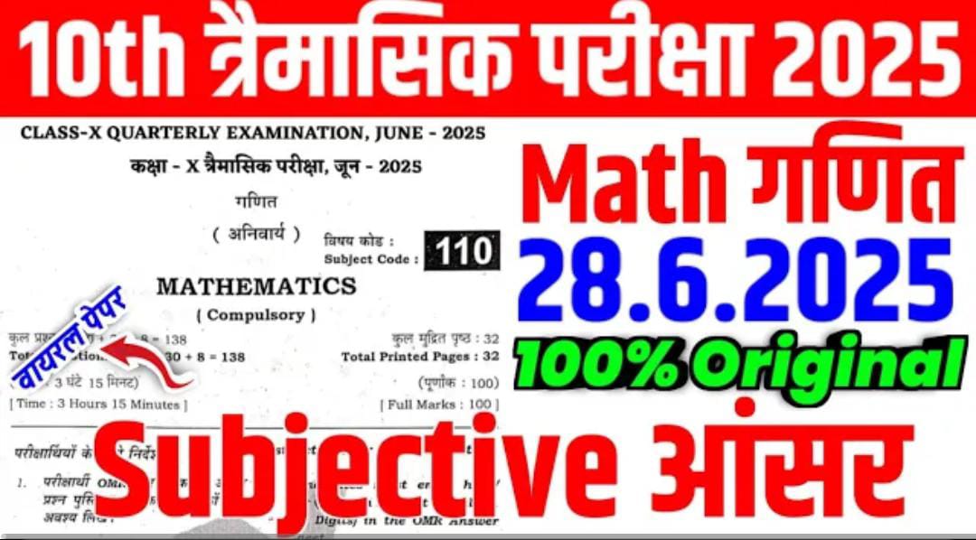 Bihar Board Class 10th Math June Quarterly Exam 2025