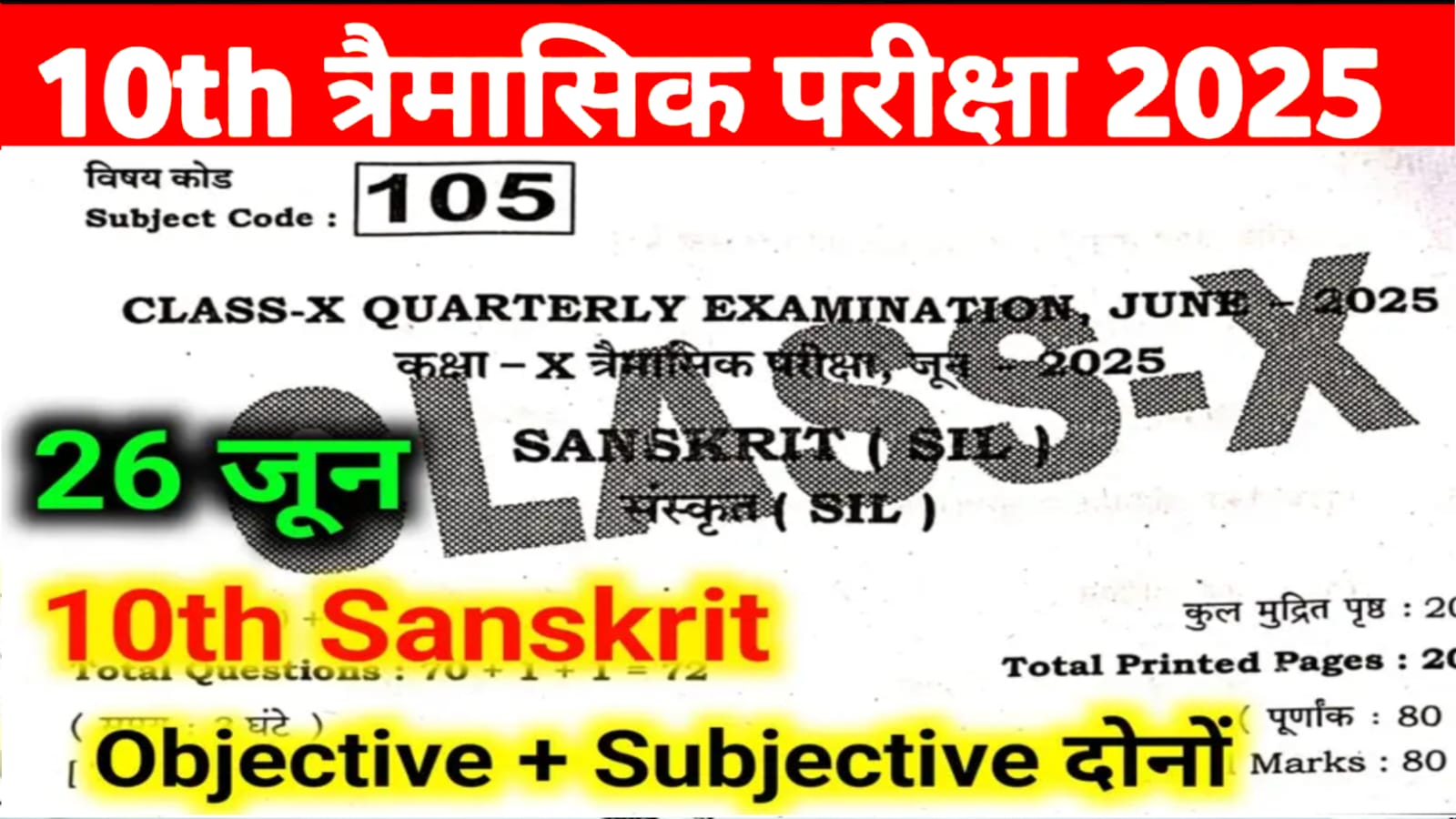 Bihar Board Class 10th Sanskrit June Quarterly Exam 2025