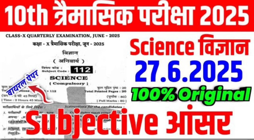 Bihar Board Class 10th Science June Quarterly Exam 2025