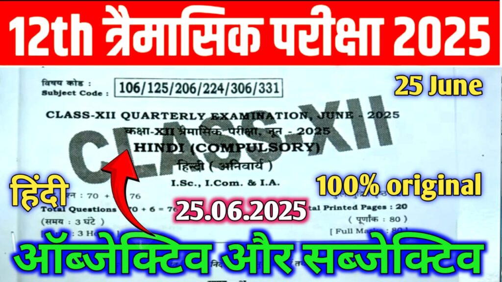 Bihar Board Class 12th Hindi June Quarterly Exam 2025