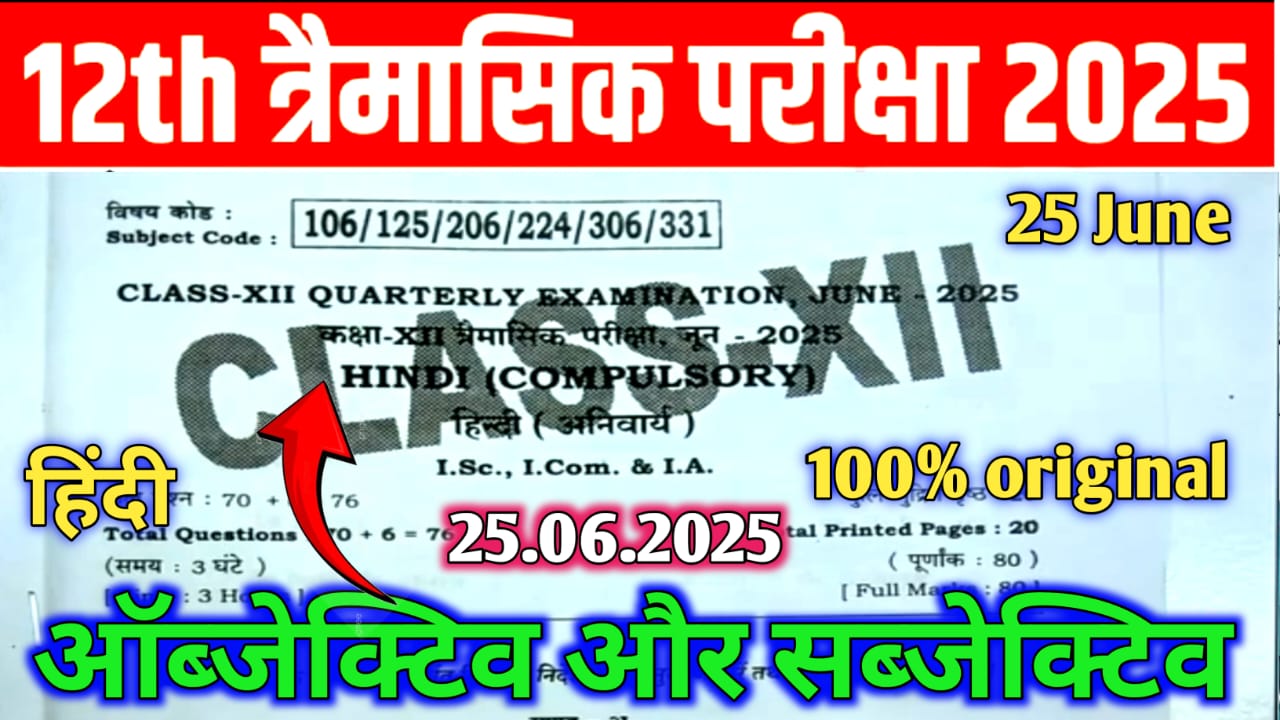 Bihar Board Class 12th Hindi June Quarterly Exam 2025