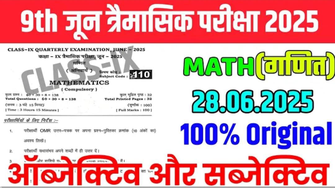 Bihar Board Class 9th Math June Quarterly Exam 2025