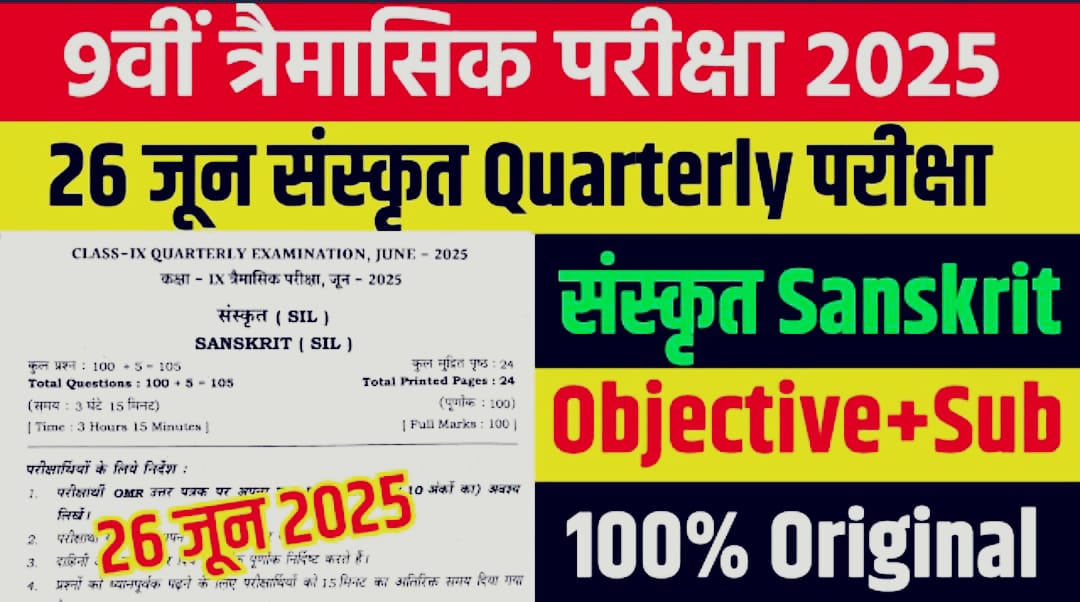 Bihar Board Class 9th Sanskrit June Quarterly Exam 2025