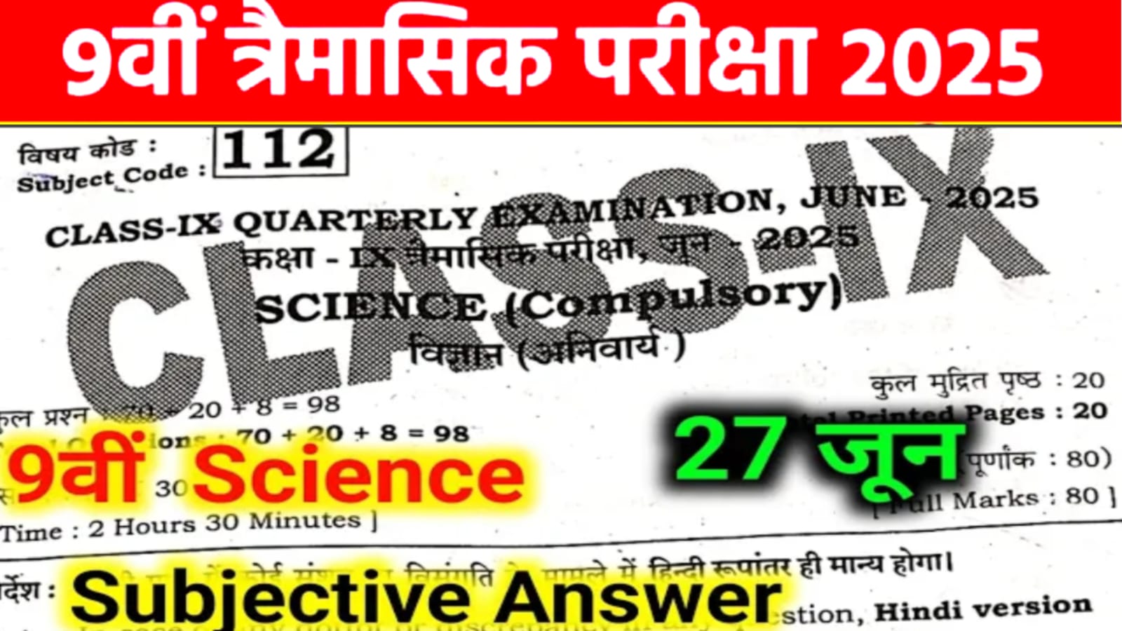 Bihar Board Class 9th Science June Quarterly Exam 2025