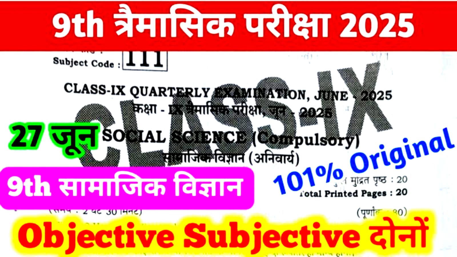 Bihar Board Class 9th Social Science June Quarterly Exam 2025