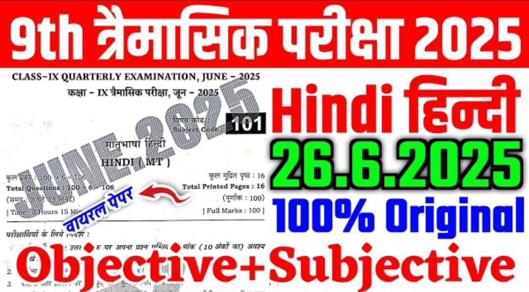 Bihar board class 9th Hindi Quarterly exam 2025