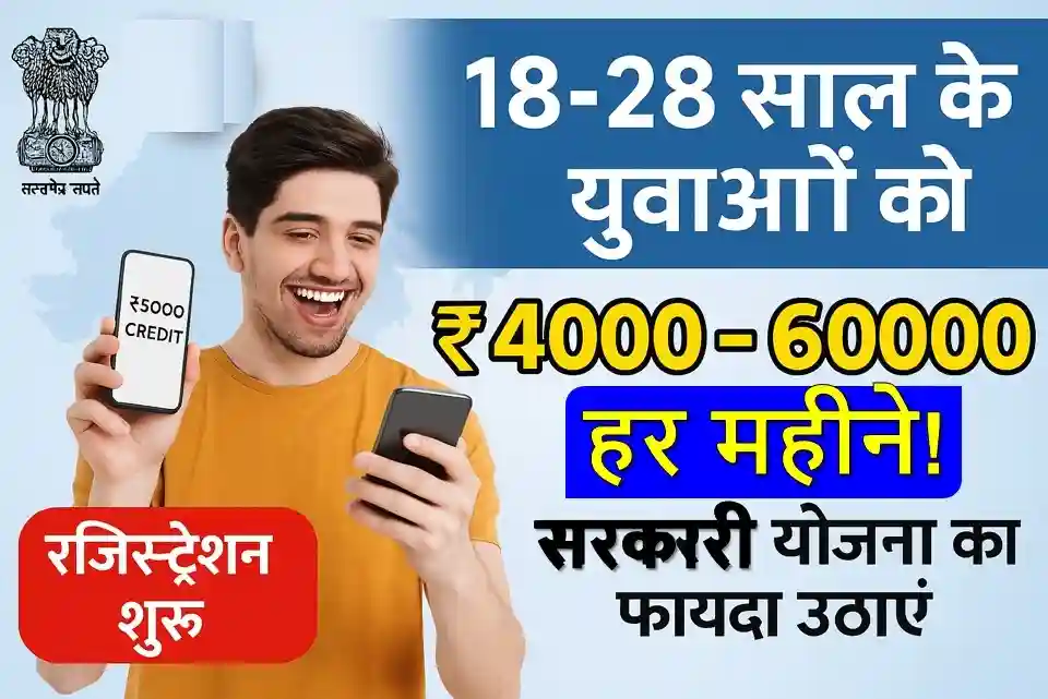 Mukhya Mantri Pratigya Yojana 2025