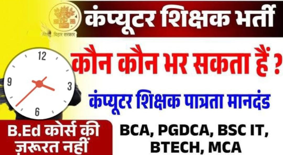 BPSC computer teacher vacancy 2025