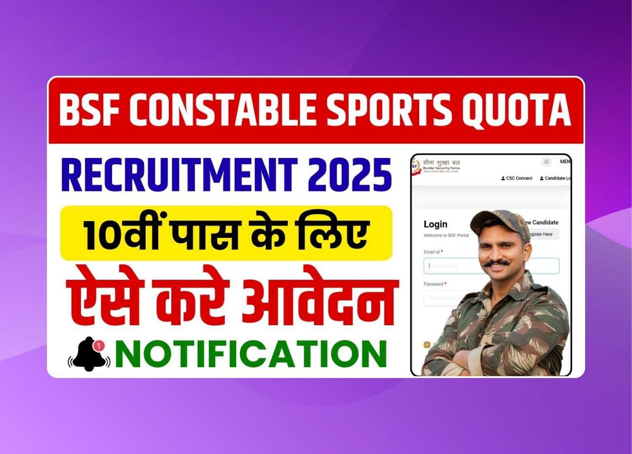 BSF Constable Sports Quota Recruitment 2025