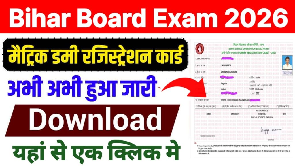 Bihar Board 10th Dummy Registration Card 2026