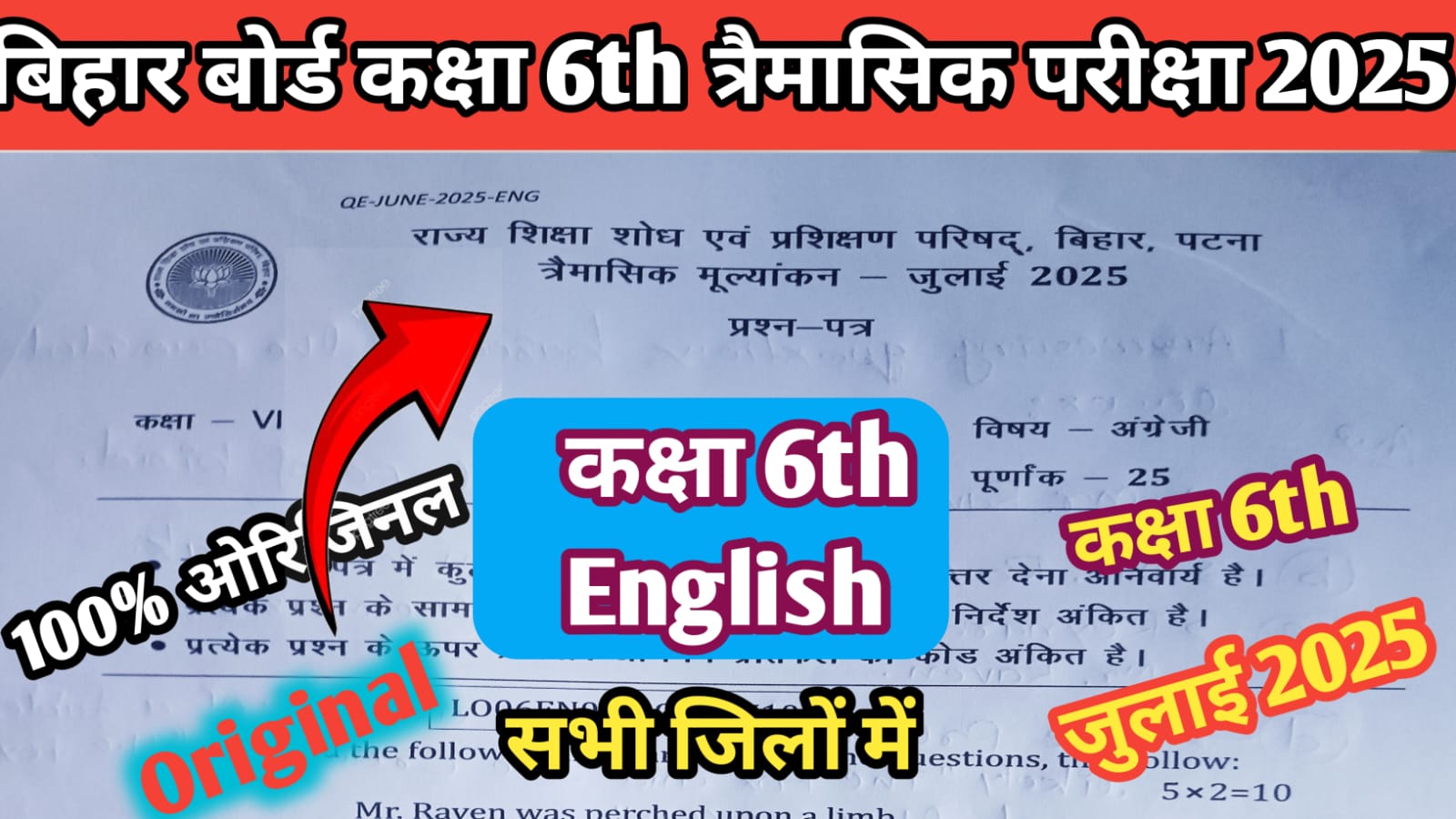 Bihar Board Class 6th English July Quarterly Exam 2025