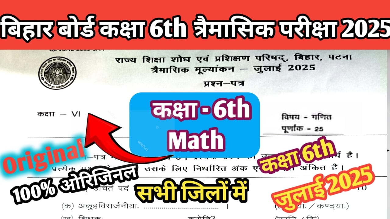 Bihar Board Class 6th Math July Quarterly Exam 2025