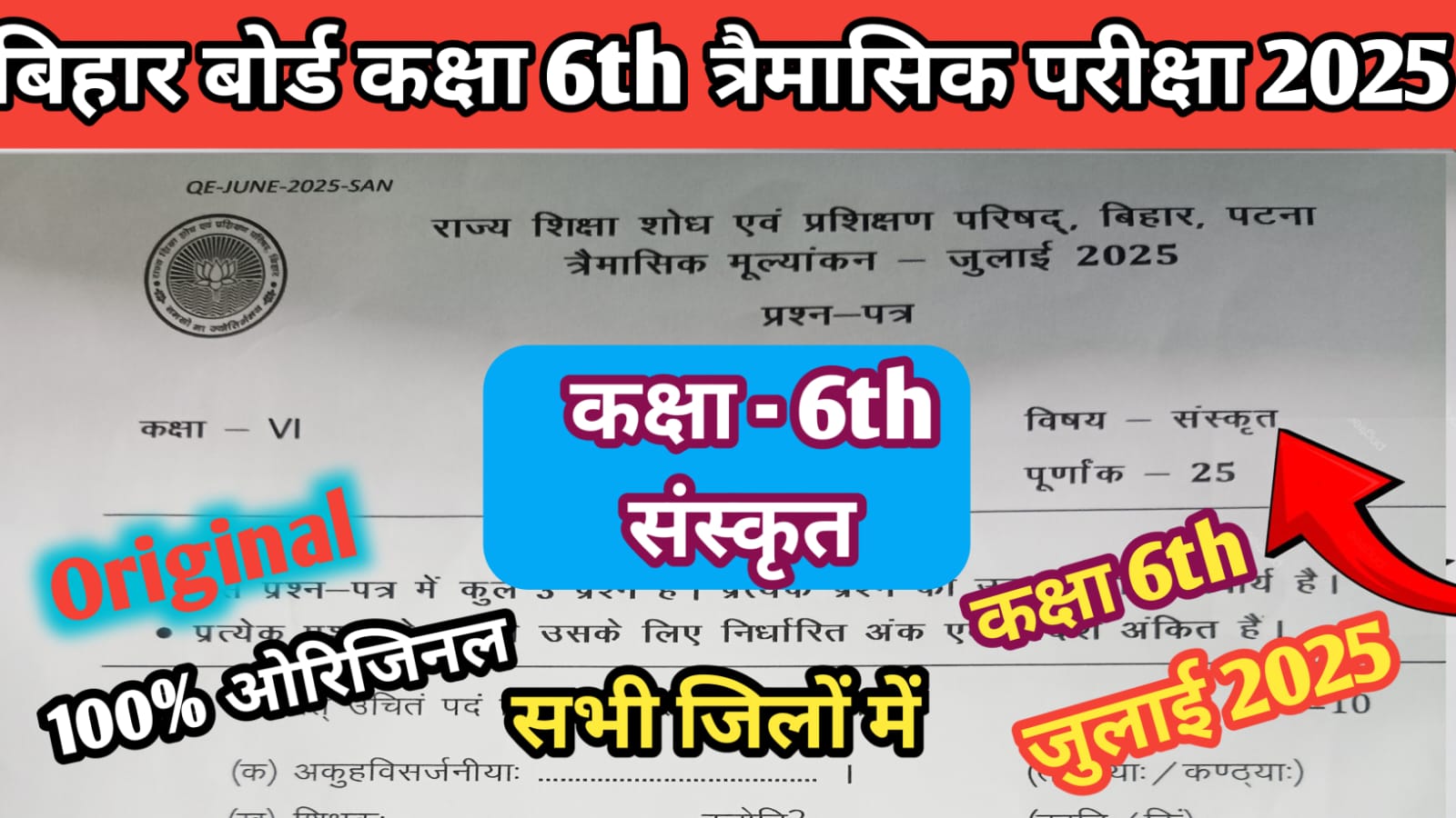 Bihar Board Class 6th Sanskrit July Quarterly Exam 2025