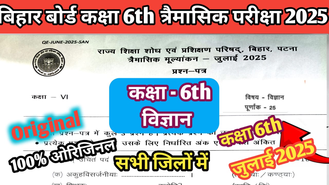 Bihar Board Class 6th Science July Quarterly Exam 2025