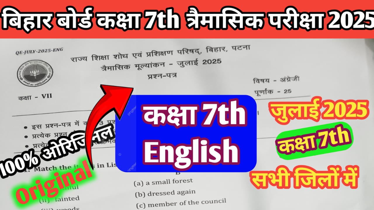 Bihar Board Class 7th English July Quarterly Exam 2025