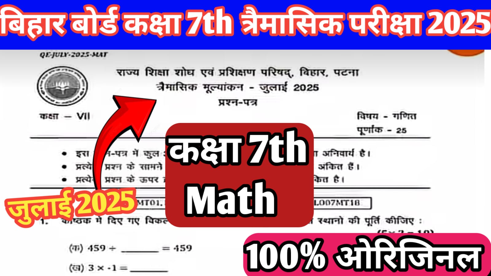 Bihar Board Class 7th Math July Quarterly Exam 2025