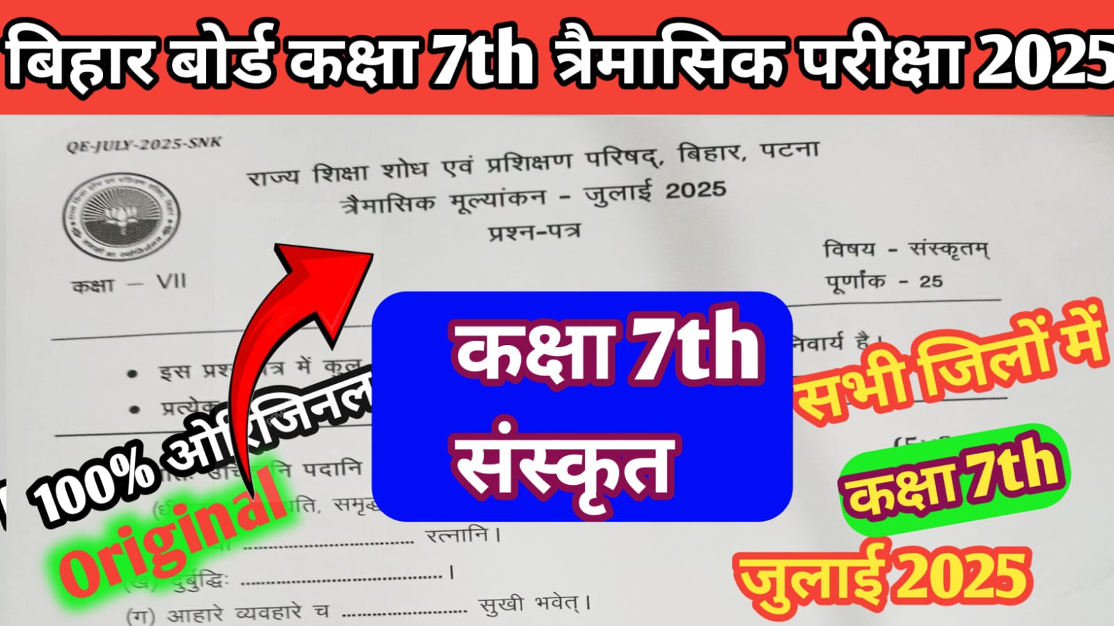 Bihar Board Class 7th Sanskrit July Quarterly Exam 2025