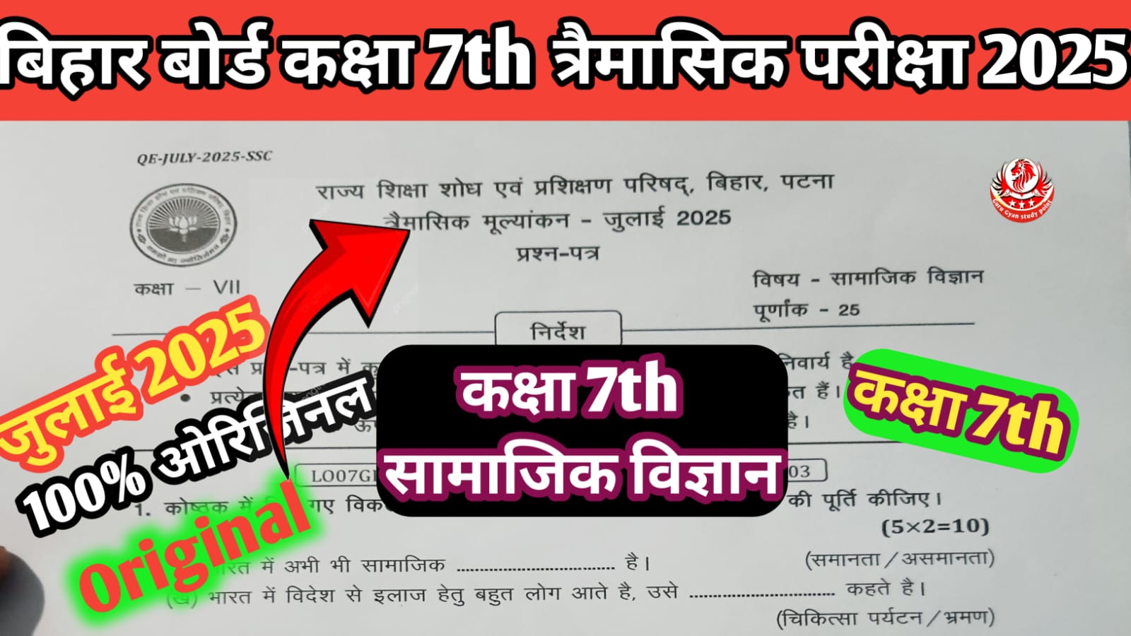 Bihar Board Class 7th Social Science July Quarterly Exam 2025