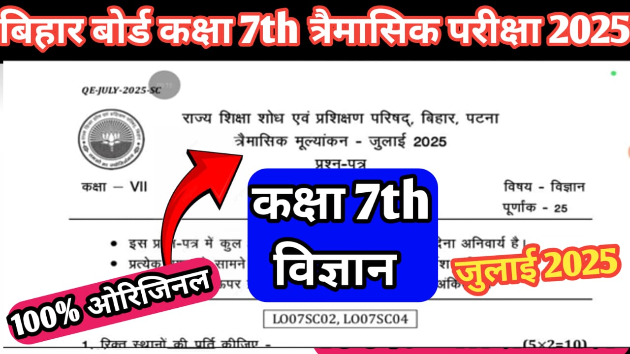 Bihar Board Class 7th science July Quarterly Exam 2025