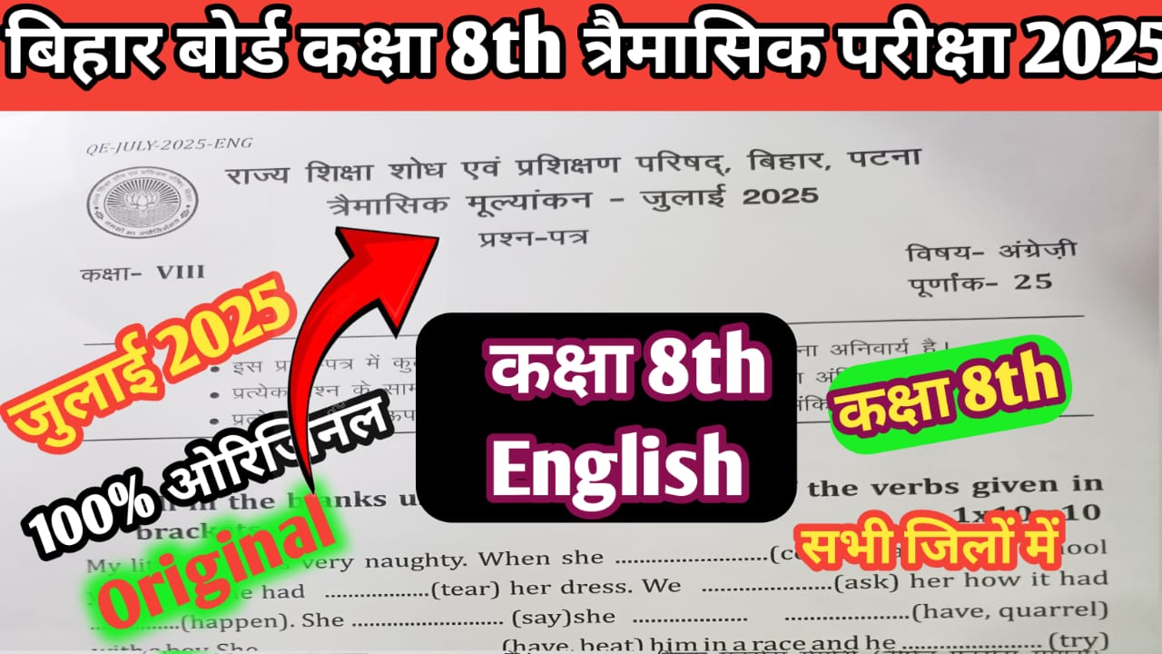 Bihar Board Class 8th English July Quarterly Exam 2025