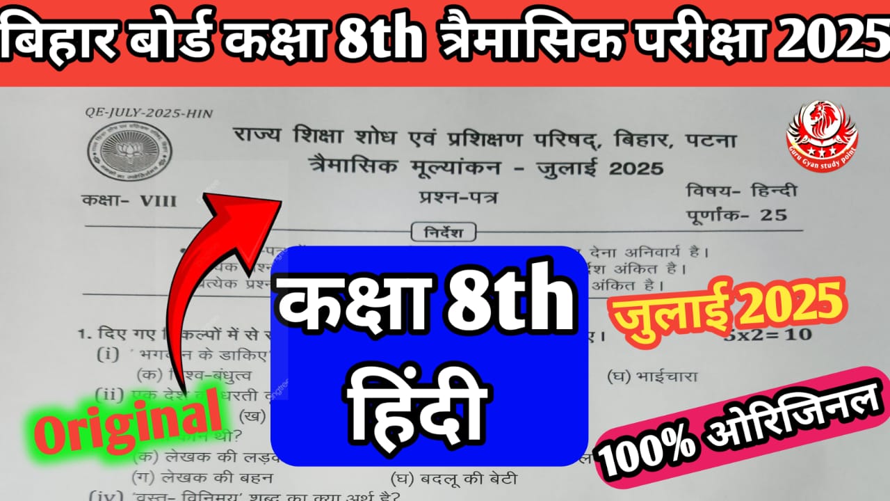 Bihar Board Class 8th Hindi July Quarterly Exam 2025