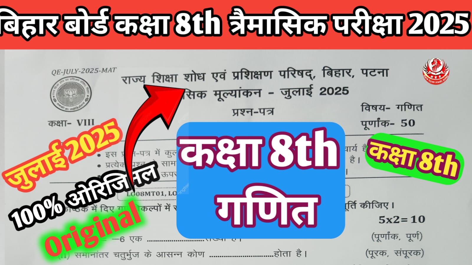 Bihar Board Class 8th Math July Quarterly Exam 2025