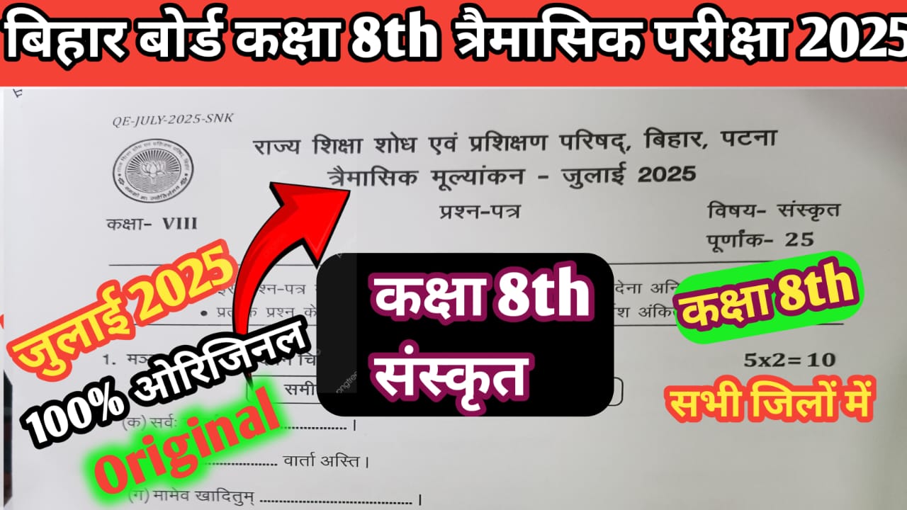 Bihar Board Class 8th Sanskrit July Quarterly Exam 2025
