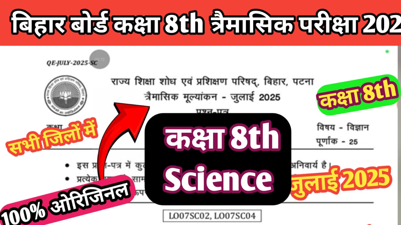 Bihar Board Class 8th Science July Quarterly Exam 2025