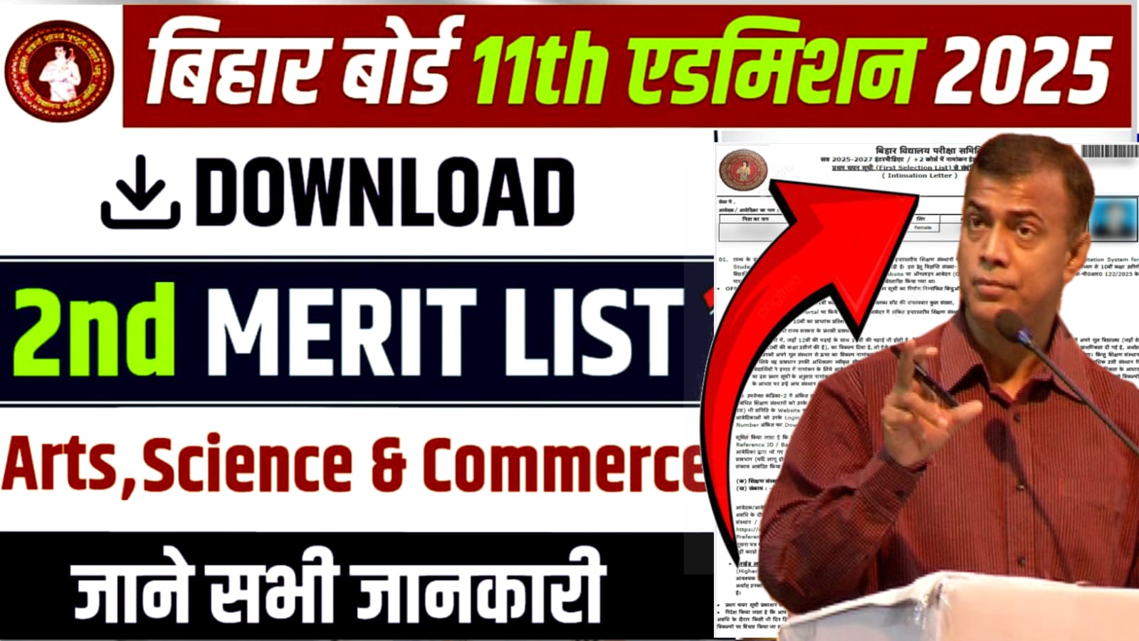 Bihar Board Inter Admission 2nd Merit List 2025 Download