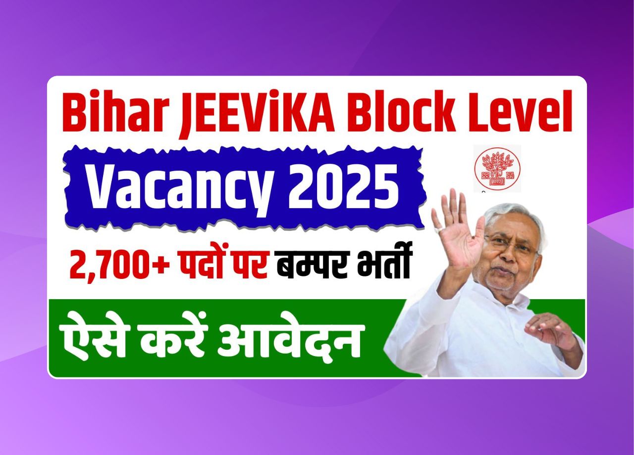Bihar JEEViKA Block Level Vacancy 2025