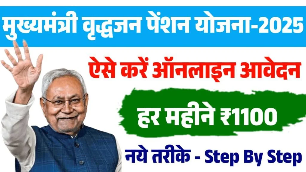 Bihar Old Age Pension Online Apply 2025