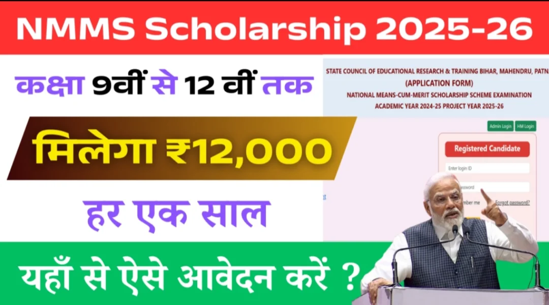 NMMS Scholarship 2025