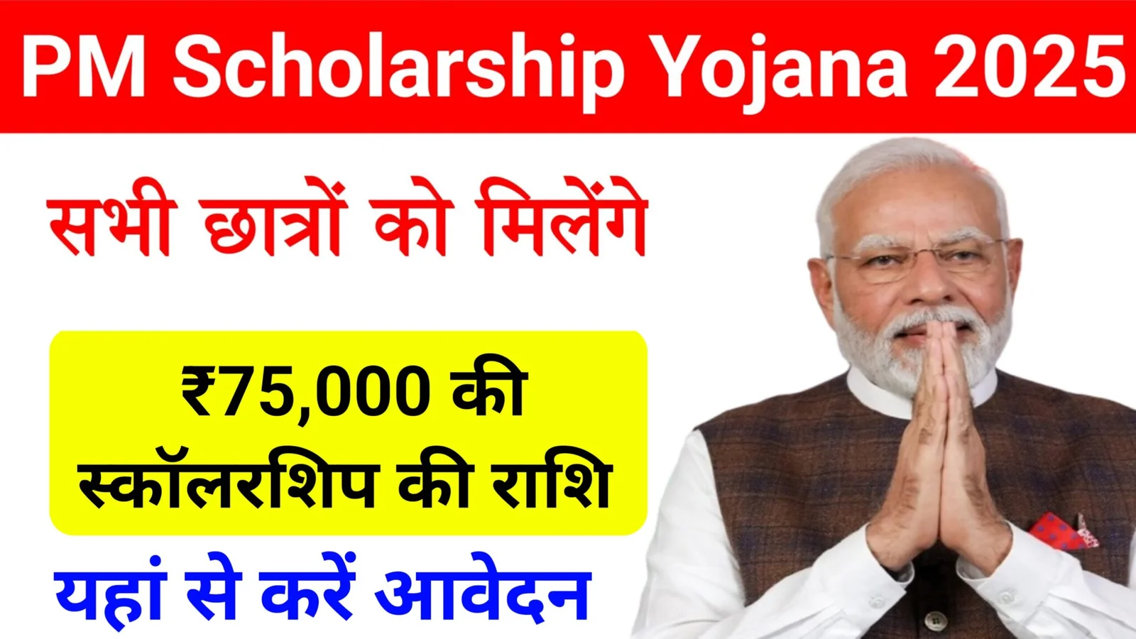 PM Scholarship Scheme 2025