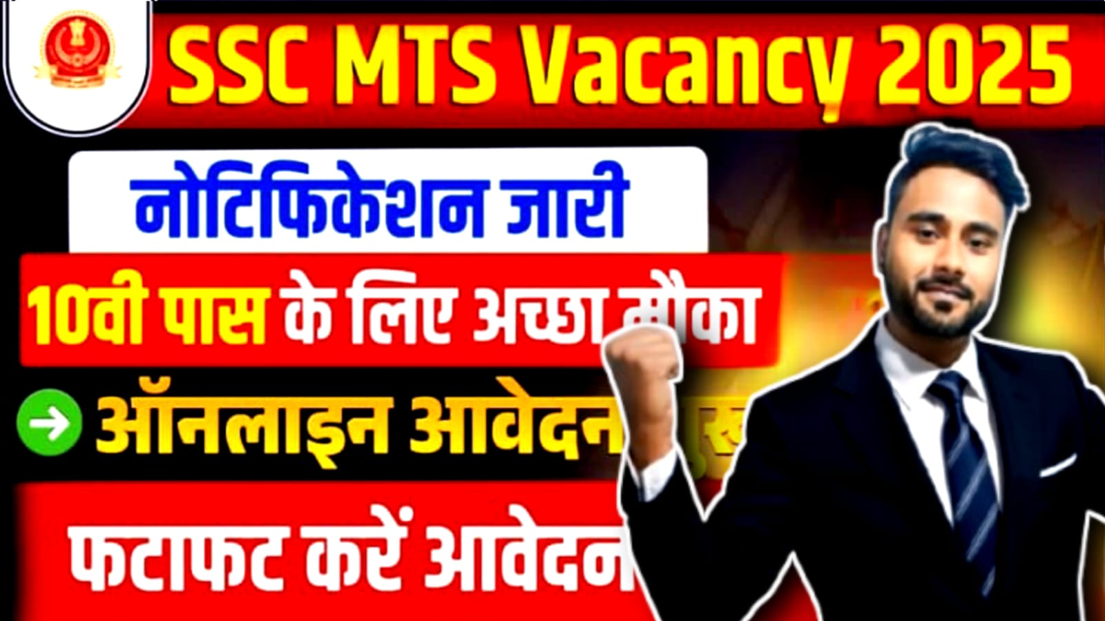 SSC MTS Vacancy 2025