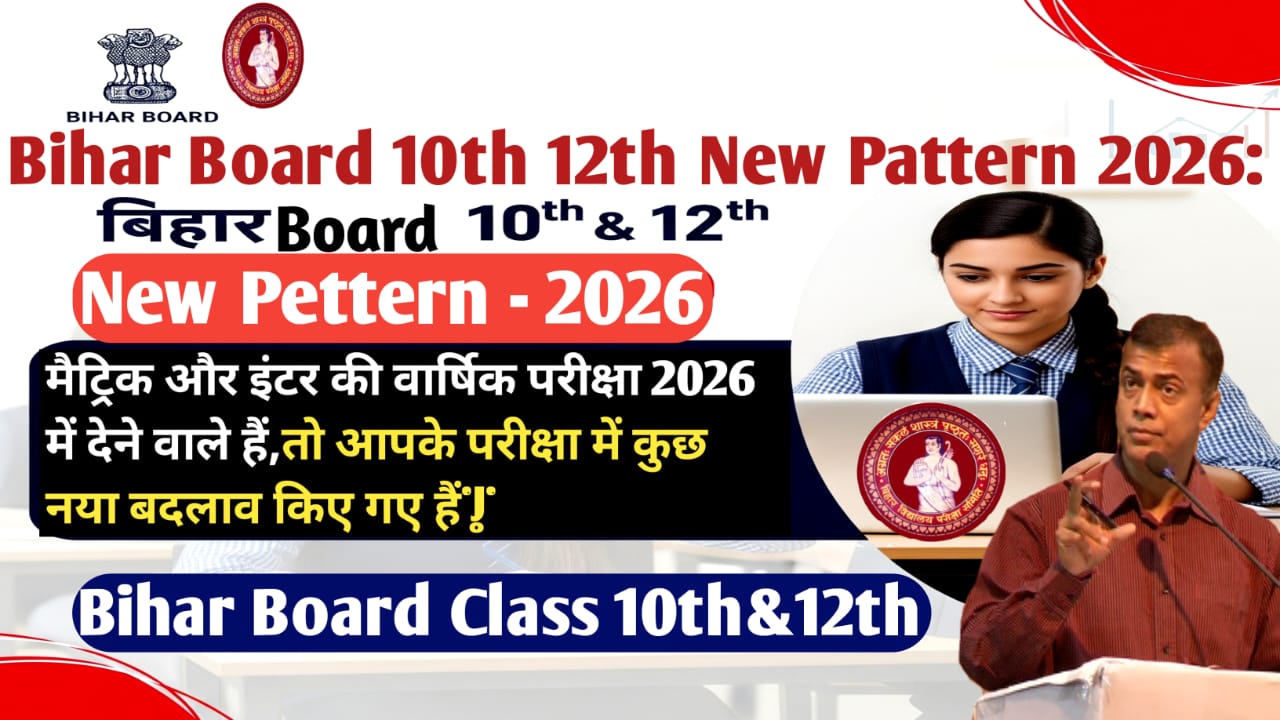Bihar Board 10th 12th New Pattern 2026