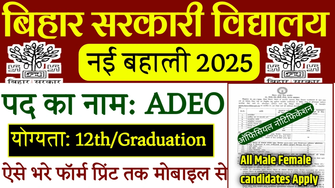 BPSC AEDO Vacancy 2025