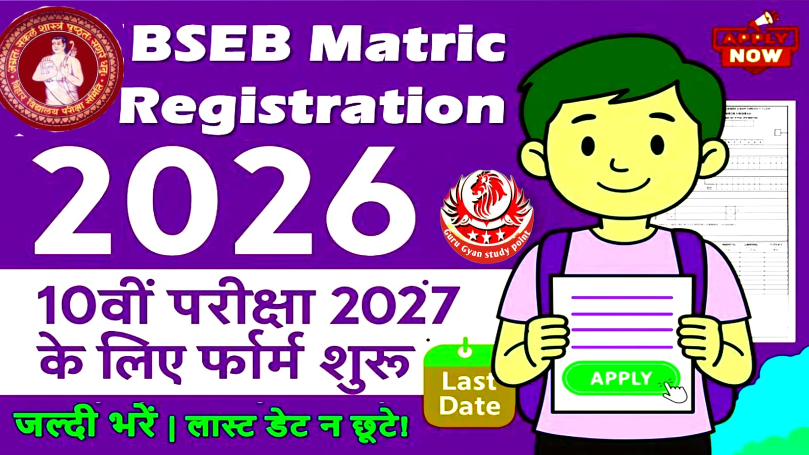 BSEB Matric Registration Form 2026 For Exam 2027
