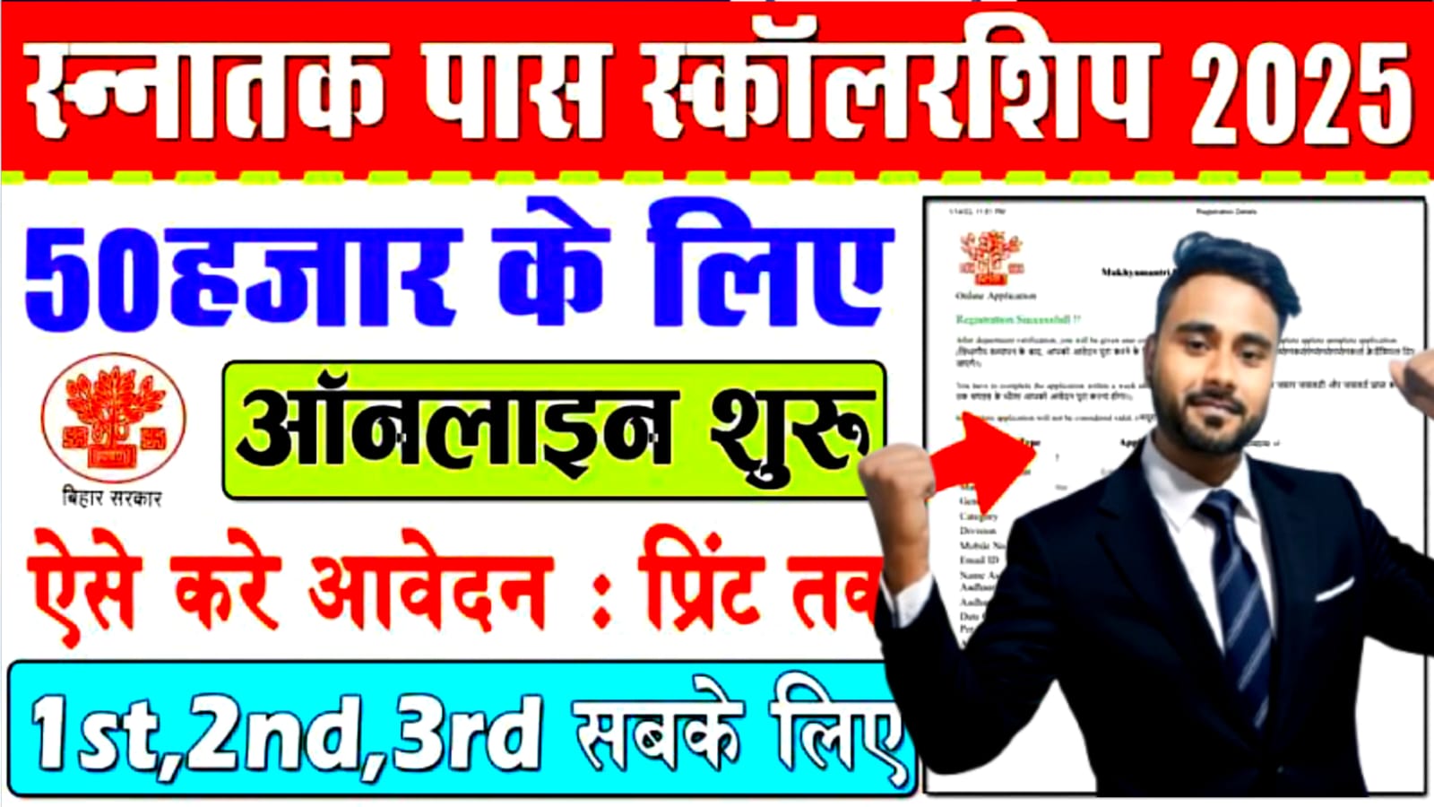 Bihar Graduation Scholarship 2025 Online Apply