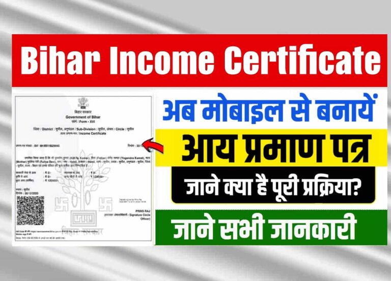 Bihar Income Certificate Apply Online 2025