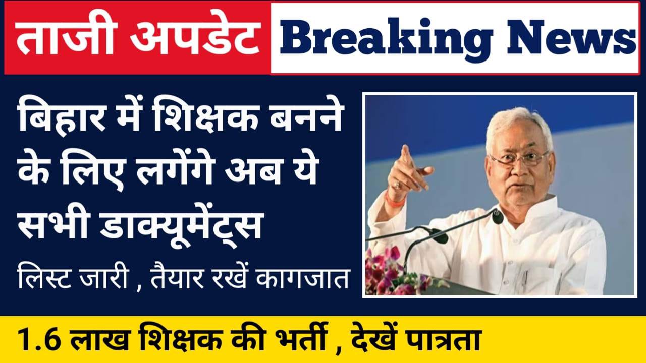 Bihar Teacher Bharti