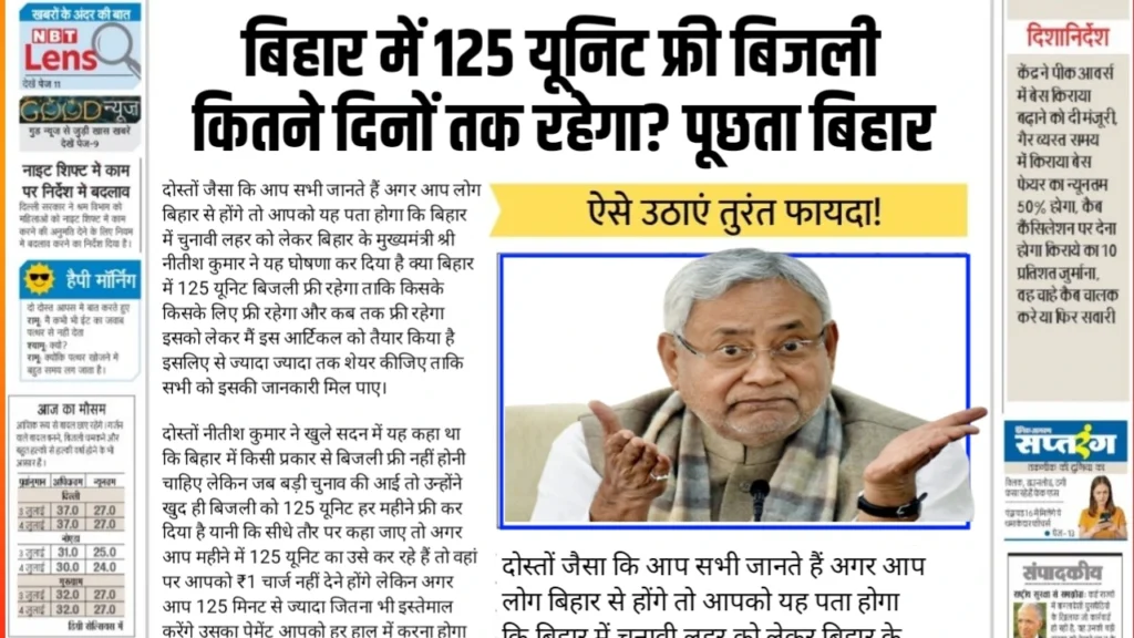 Bihar free Bijli 2025