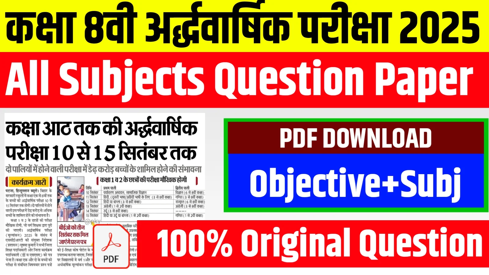 Class 8th Half yearly Exam 2025 All Subject Question Paper