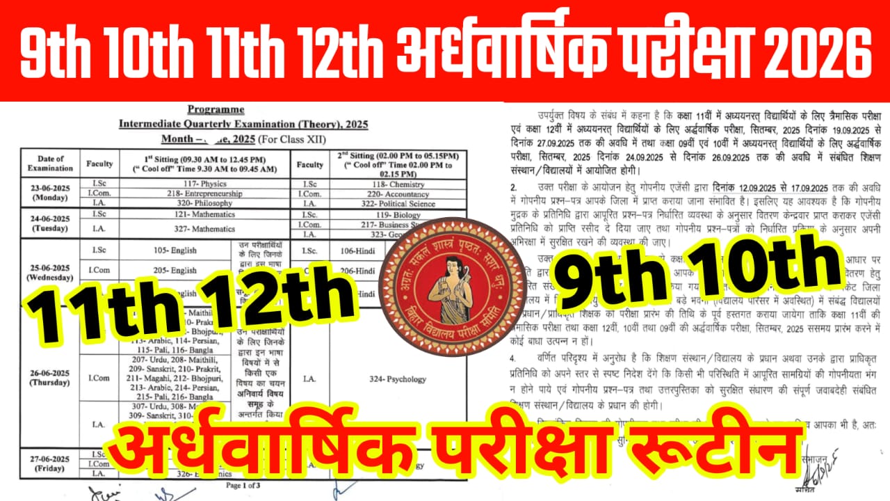 Bihar Board 11th 12th Half Yearly Exam 2025 Routine