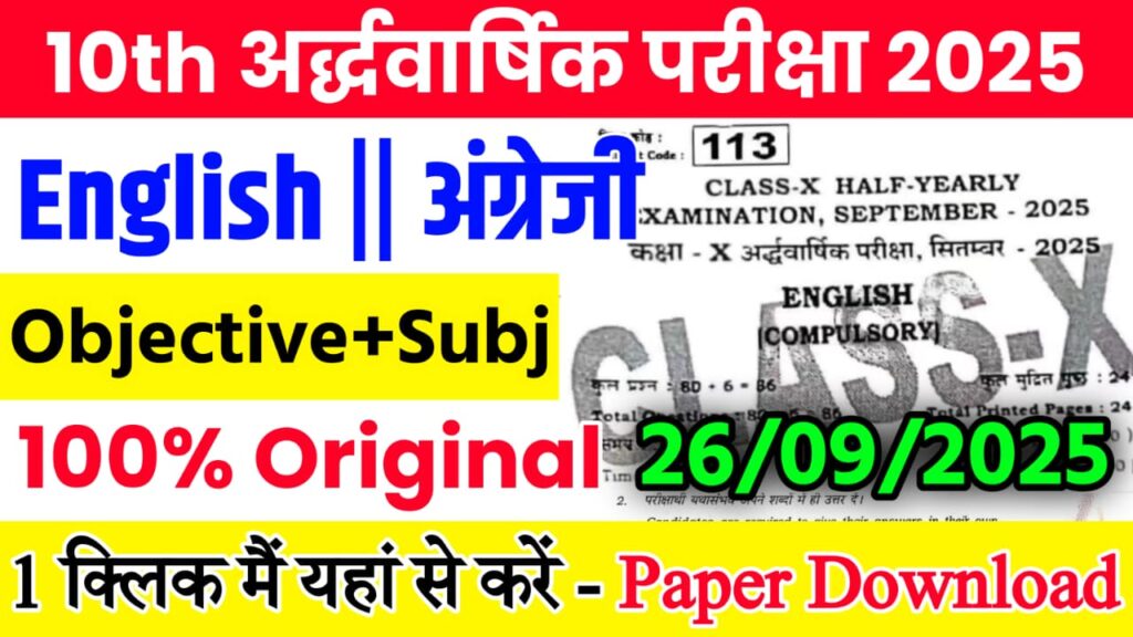 Bihar Board Class 10th English 26 September Half Yearly Exam 2025