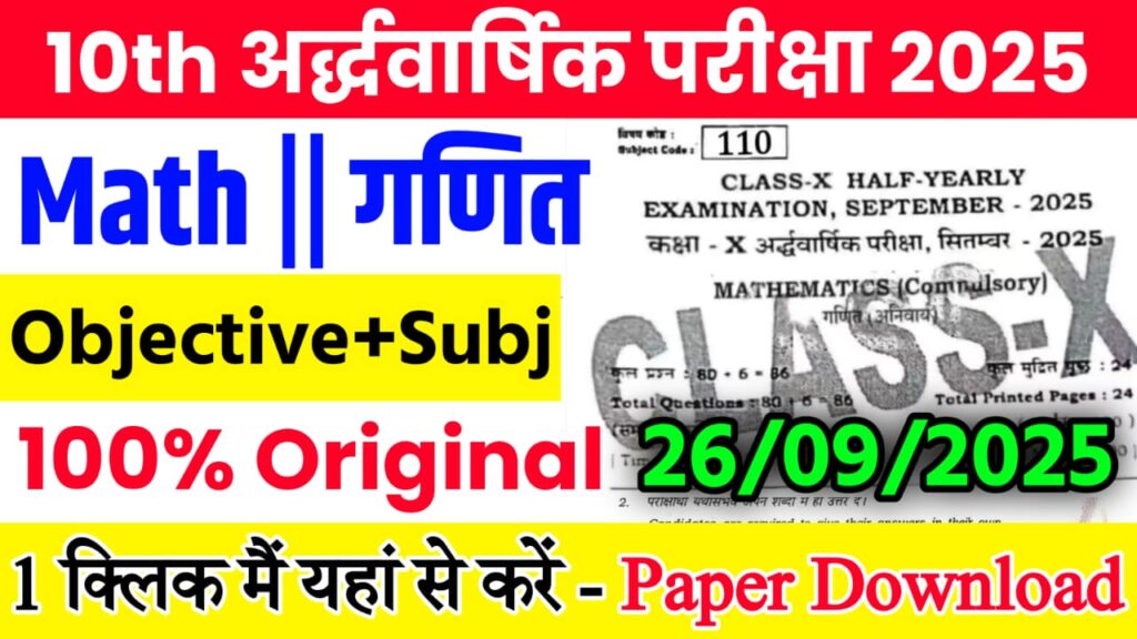 Bihar Board Class 10th Math 26 September Half Yearly Exam 2025